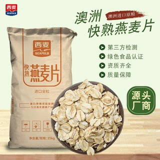 源头澳洲全粒燕麦片25kg装营养代餐谷物麦片散装厂家批发更优惠