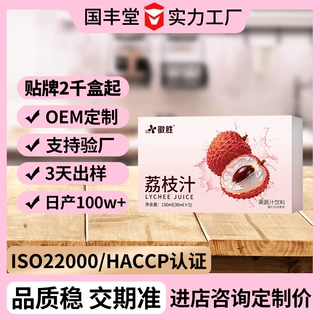 荔枝汁定制oem贴牌免费拿样odm打样果蔬汁饮料来配方加工饮品植物