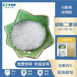 厂家供应 分析试剂用磷酸二氢铵 缓冲剂试剂级磷酸二氢铵 含量99%