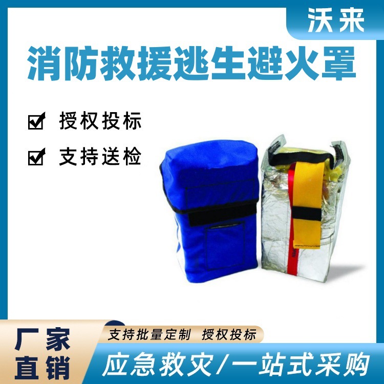 森林扑火应急逃生避火罩林区火灾铝箔防火罩个人防护灭火罩