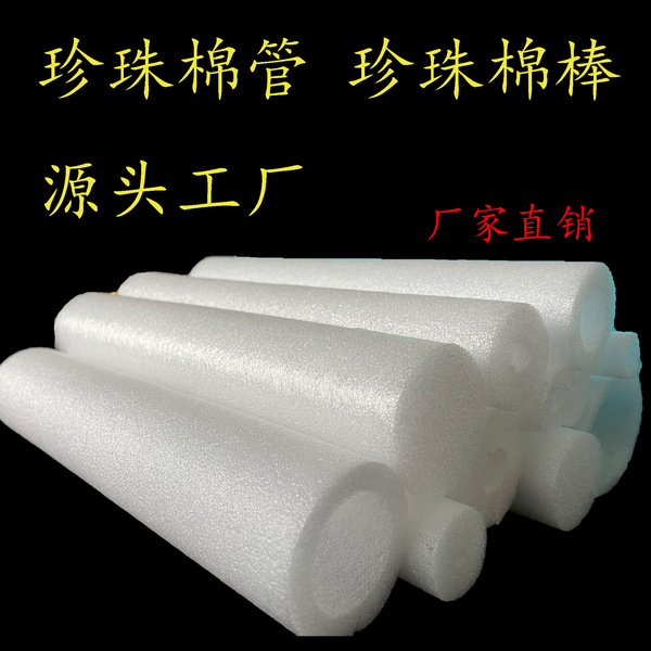 Pearl cotton tube EPE cotton swab EPE foam tube foam swab pearl…
