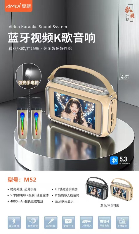 夏新M52 手提蓝牙视频音响 4.3寸屏K歌音箱 视频机 广场舞音响|undefined