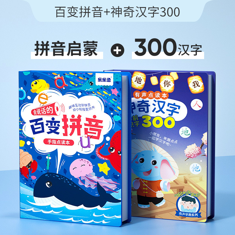 버라이어티 병음(고래 모델) + 마법의 한자 300