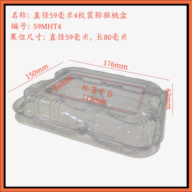 59猕猴桃4尺寸橙