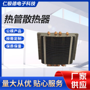 Computer Copper Tube Radiator Led Fin Heat Pipe Cooling Module Cpu Radiator Projector Radiator