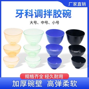 Dental rubber bowl gypsum mixing bowl plastic bowl mask bowl gypsum impression material mixing bowl color silicone bowl wholesale