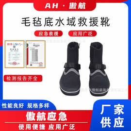 毛毡底水域救援靴高帮潜水涉水靴防刺穿耐磨救援靴子水域作业靴