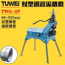 �D���� TWG-2P늄�Һ���L�ۙC 2-12���r�ܹ�䓹�60-325mm�����ܵ�