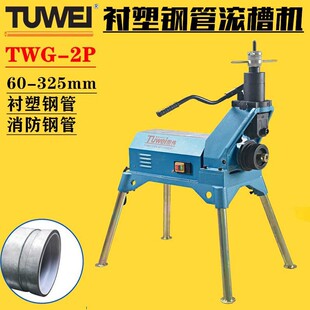�D���� TWG-2P늄�Һ���L�ۙC 2-12���r�ܹ�䓹�60-325mm�����ܵ�