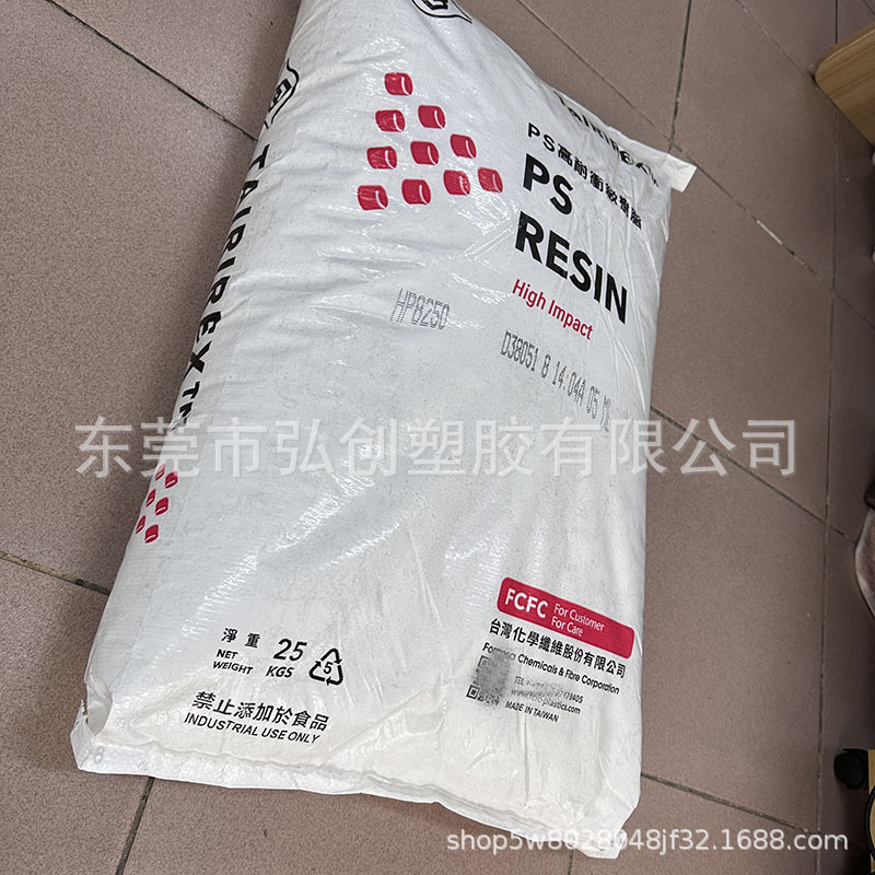 HIPS HP8250颗粒 台湾台化 抗冲击家电外壳 hips材料 现货价优