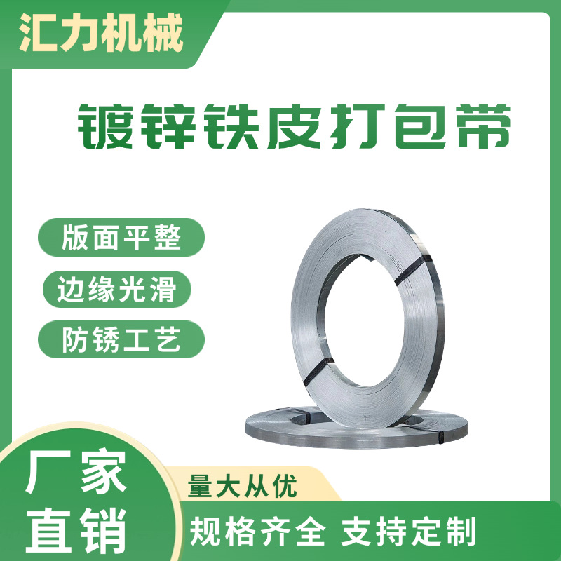 热镀锌钢带 防锈耐用表面涂层铁皮打包带 重型货物打包运输打包带