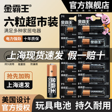 金霸王7号5号电池五号七号碱性干电池儿童玩具门锁 可撕装1粒价