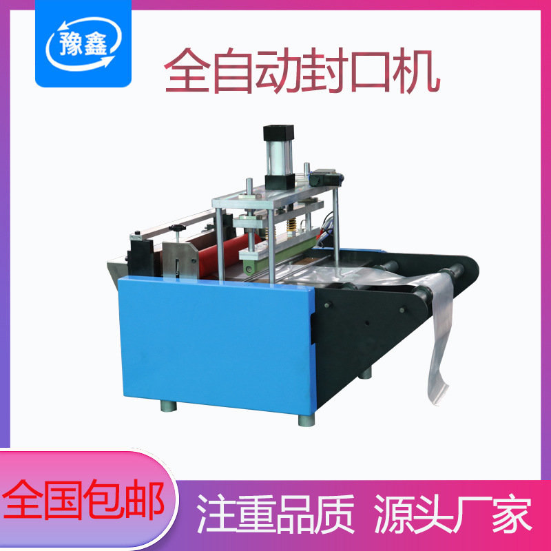 全自动EVA膜冷热一体裁切机多功能 PE膜塑料膜封口制袋一体机