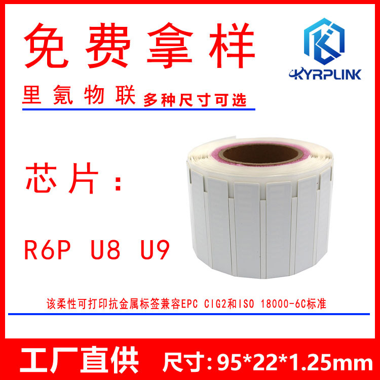 UHF超高频rfid抗金属电子标签资产管理PET材质可打印柔性抗标牌