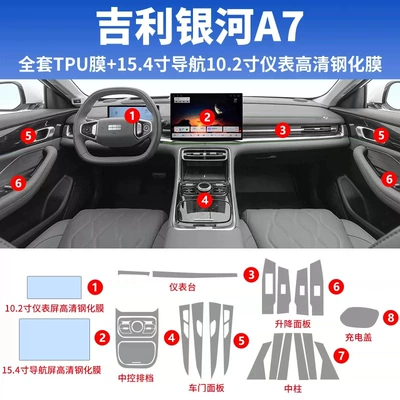 Galaxy A7: center console gear shift button: Car interior film - geely-galaxy-a7-full-set-tpu-film-154inch-navigation-102inch-instrument-panel-ultra-clear-high-definition-tempered-glass-film