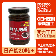 【打样定制】OEM贴牌牦牛肉拌饭酱 拌面酱特产景区辣椒酱礼盒装