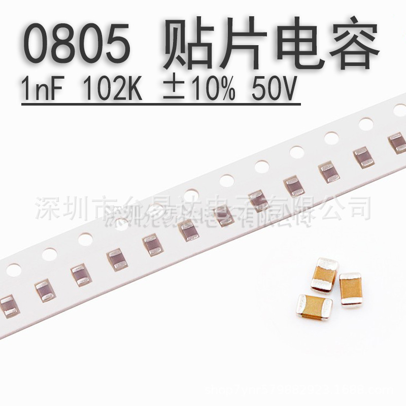 0805贴片电容1nF 102K ±10% 50V