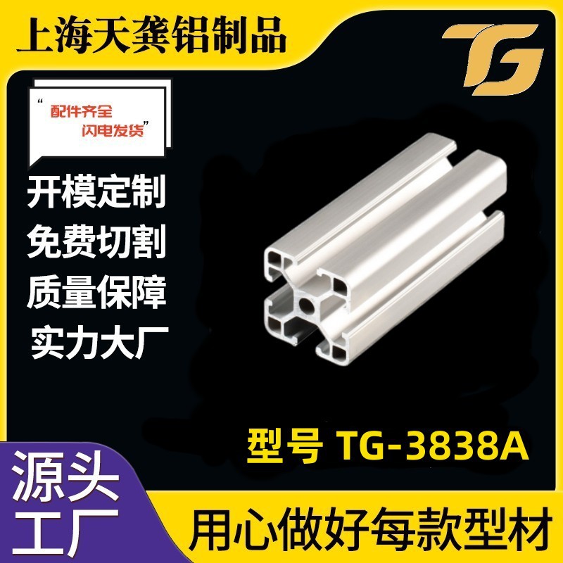 工业铝型材3838A铝合金框架型材38*38流水线厂家阳极氧化工艺