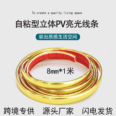 3D Stereo Decorative Strip, High-Gloss Seam Strip, Waterproof Texture, Brilliant Gold Strip, Wall Fabric, Wall Paper, Self-Adhesive Wallpaper