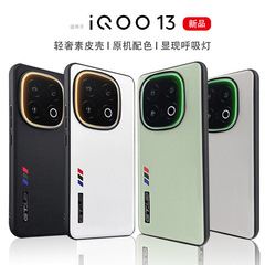 IQOO13携帯ケース素皮vivo愛酷13新5g伝説コース版レンズ大穴保護カバーを適用