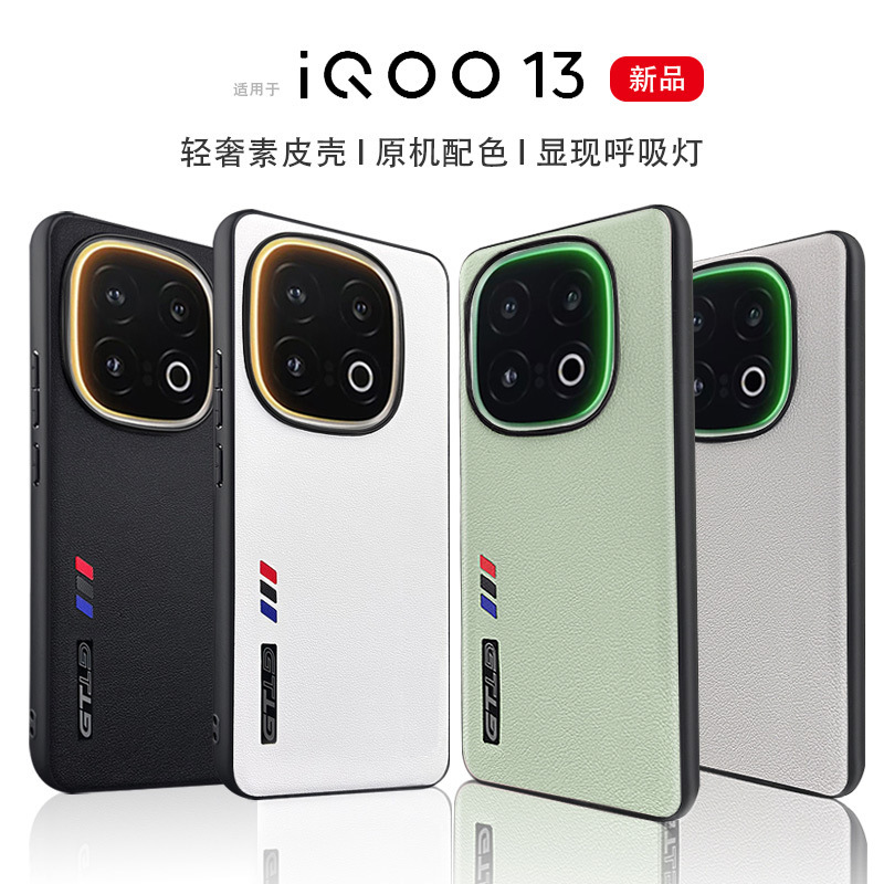 For iQOO13 mobile phone case plain skin vivo love cool 13 new 5g legendary track version lens large hole protective cover