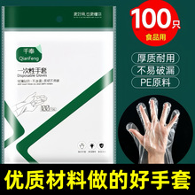 一次性手套批发薄膜加长加厚pe塑料外卖餐饮家用食品用厂家发货