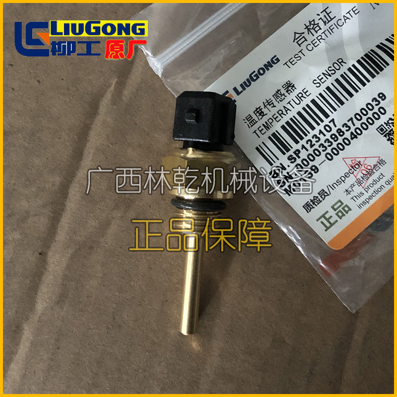 ZF变速箱配件传感器0501322532/SP123107用于柳工装载机
