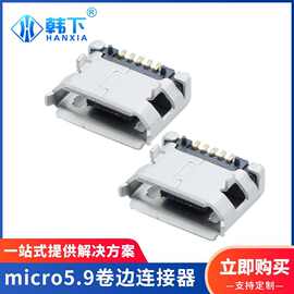 micro5P USB安卓充电母座 前插后贴短脚micro5.9卷边连接器现货