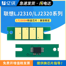 适用联想LJ2310N粉盒芯片LJ2310NP/NB硒鼓LJ2320DN/P/B M7360DNAS