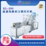 东莞平面高速kl-200口罩机