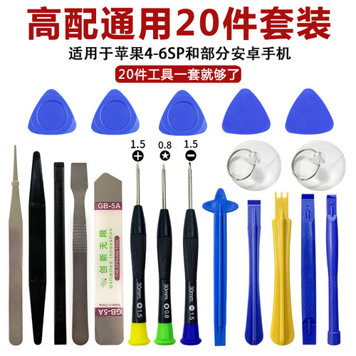 20-piece mobile phone disassembly and repair tool set screwdriver combination 21-in-1 pick multi-purpose screwdriver