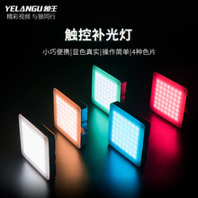 LED49触控补光灯 多色片摄影摄像直播人像拍摄色温调节便携补光灯