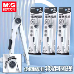 晨光ACS908C2锁距圆规自动铅圆规金属学生绘画图工具多功能可锁定