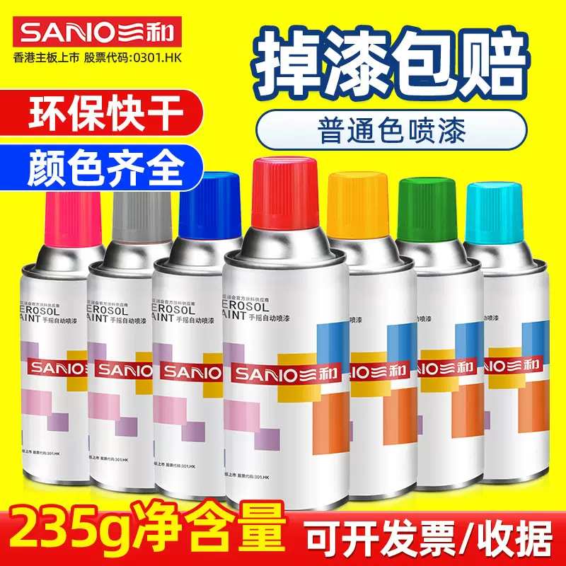 三和手摇自喷漆油漆墙面涂鸦汽车轮毅防锈改白黑色修补手喷漆油漆
