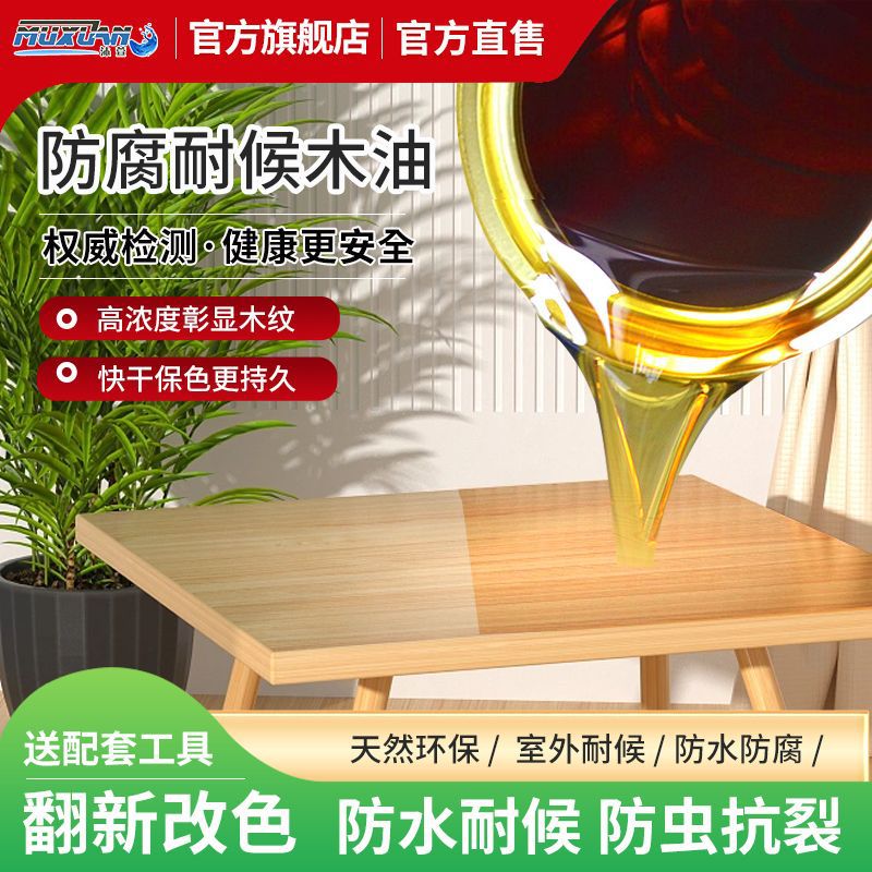 防腐木油耐候透明木蜡油家用翻新桐油木漆木油漆防水木器清漆