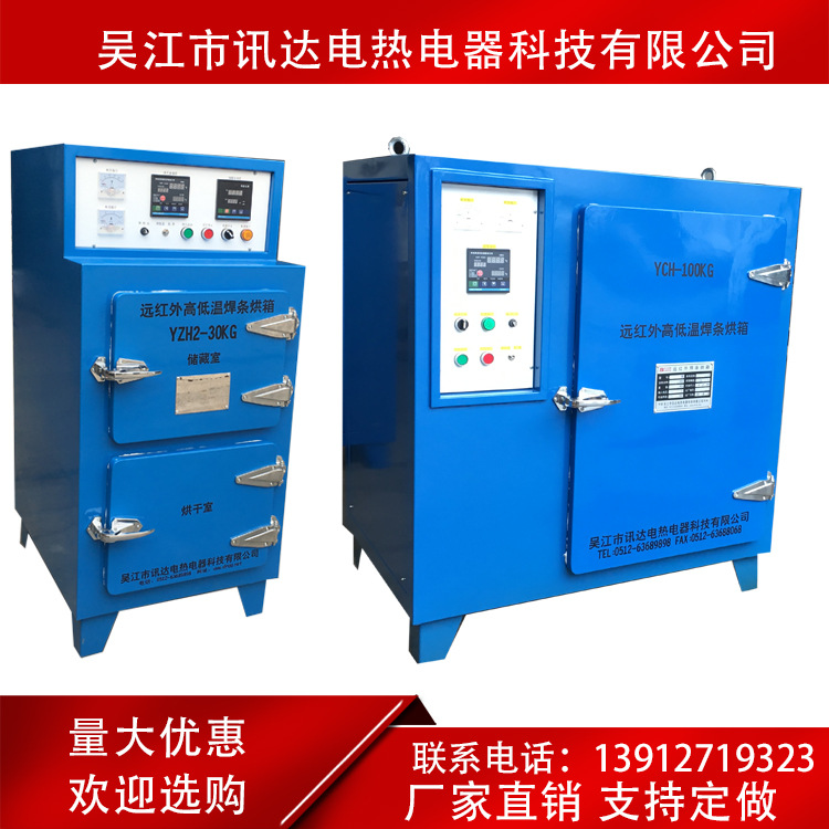 供应焊条设备烤箱，电焊条烘烤箱，焊条烘干箱，高低温烘箱
