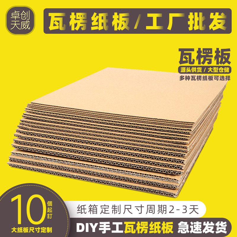 三层瓦楞纸板幼儿园DIY模型衣服衬板定井字格制纸箱内隔纸板批发