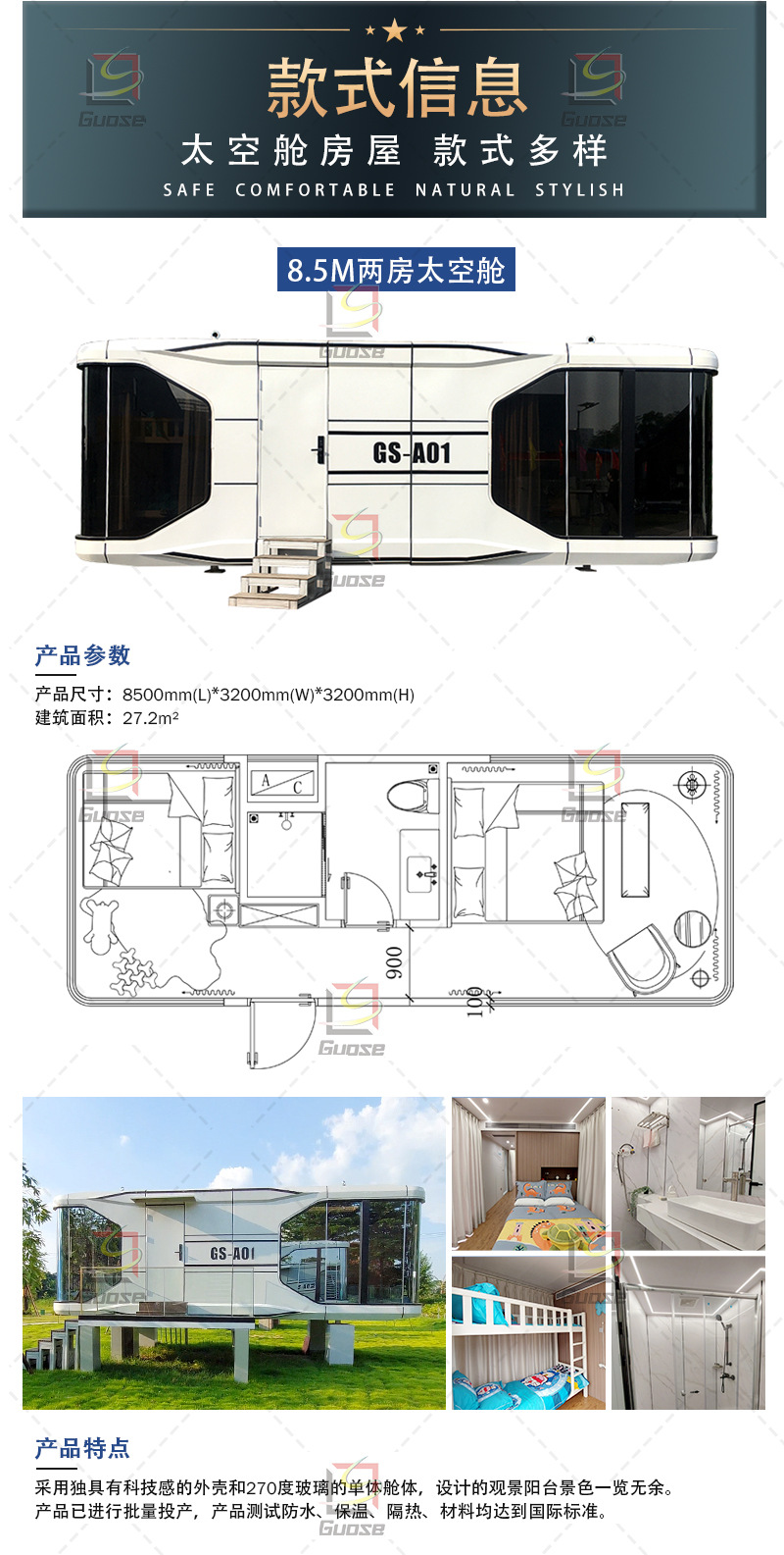 太空舱详情页11_03