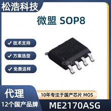 ΢�� ME2170ASG SOP8 9W��ѹDCDC LED�������� 2��3��&le;9W LED��