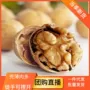 新疆阿克苏手剥特产生核桃