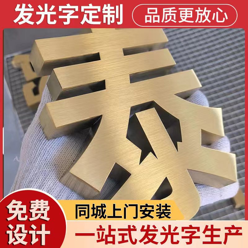 户外门头招牌不锈钢拉丝烤漆金属字不锈钢背发光字精工字水晶字