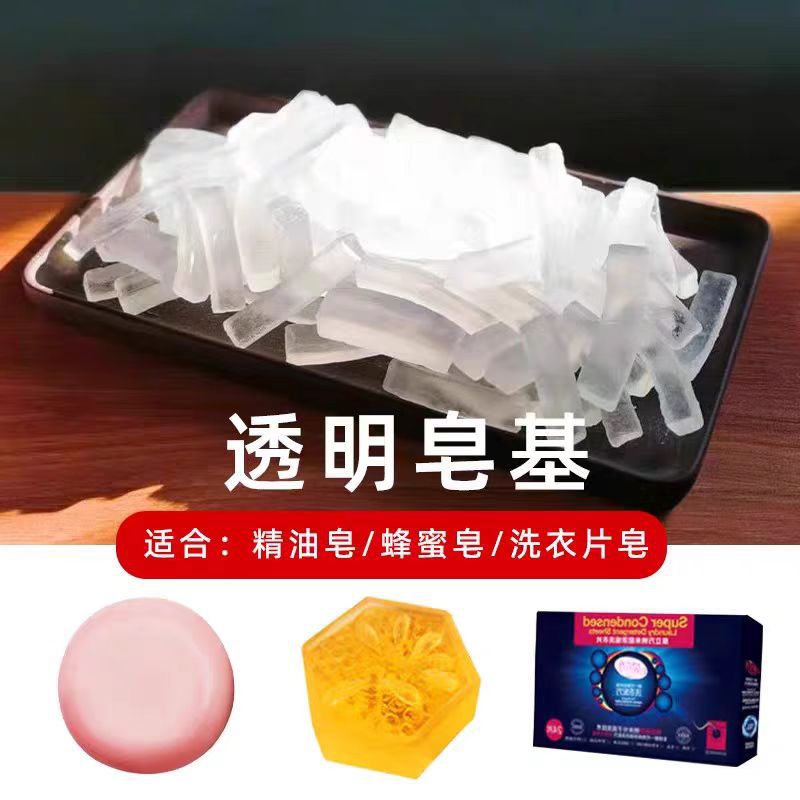 [250g] amino acid soap base hand gift soap DIY handmade soap base natural plant soap base wholesale
