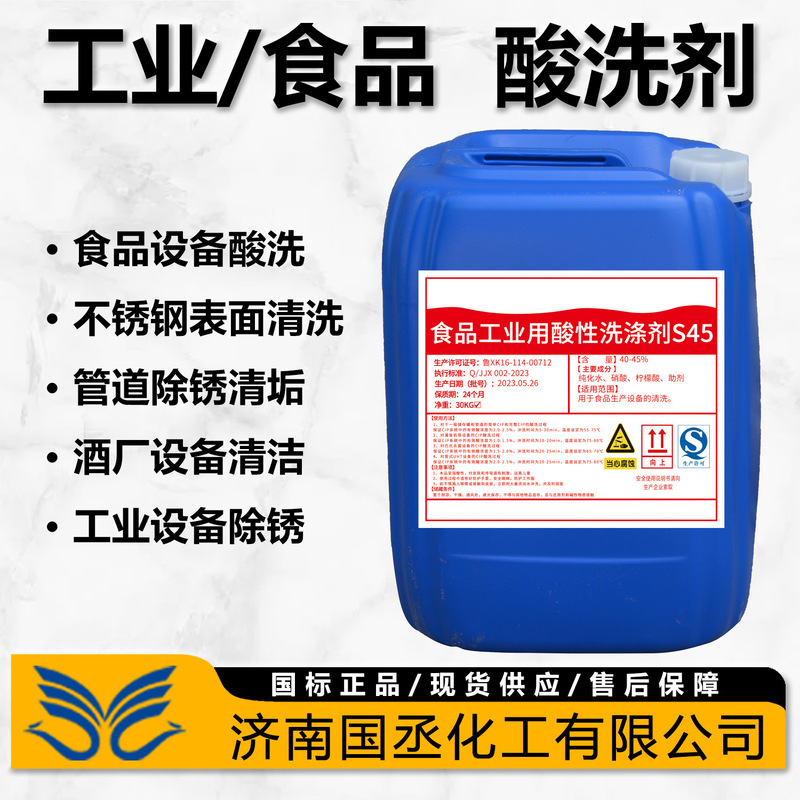 Cip Acid Cleaning Agent Special Pipeline Rust, Scale and Decontamination Acid Cleaning Agent for Food Industry Equipment