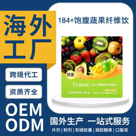 184+饱腹蔬果纤维饮品膳食羽衣果蔬汁阻断糖油吸收口服液定制加工