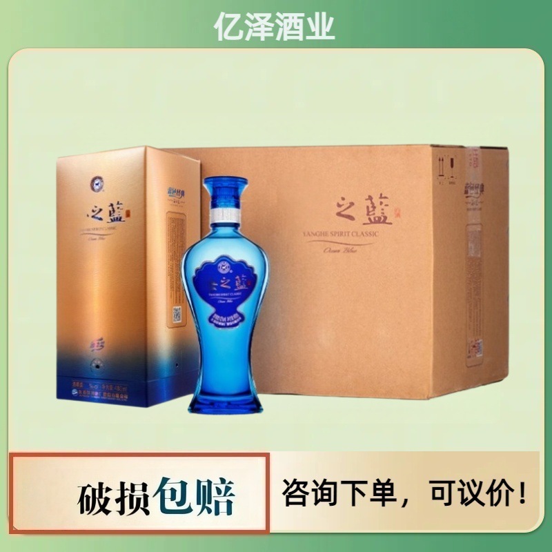 【老款】海之蓝 42度/52度480mL绵柔型礼盒