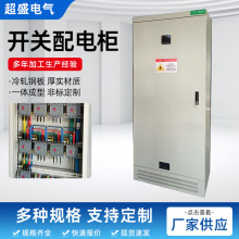 電源控制開關配電箱廠家供應成套低壓電路開關明裝設備智能配電櫃