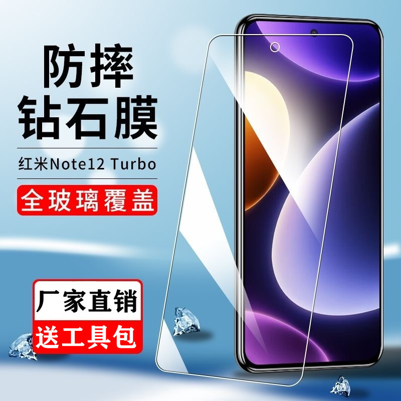 Suitable for Redmi Note12 Turbo Tempered Film Full Screen 13R Glass Film 11Pro Explosion-Proof 14 Mobile Phone Film 10Pro