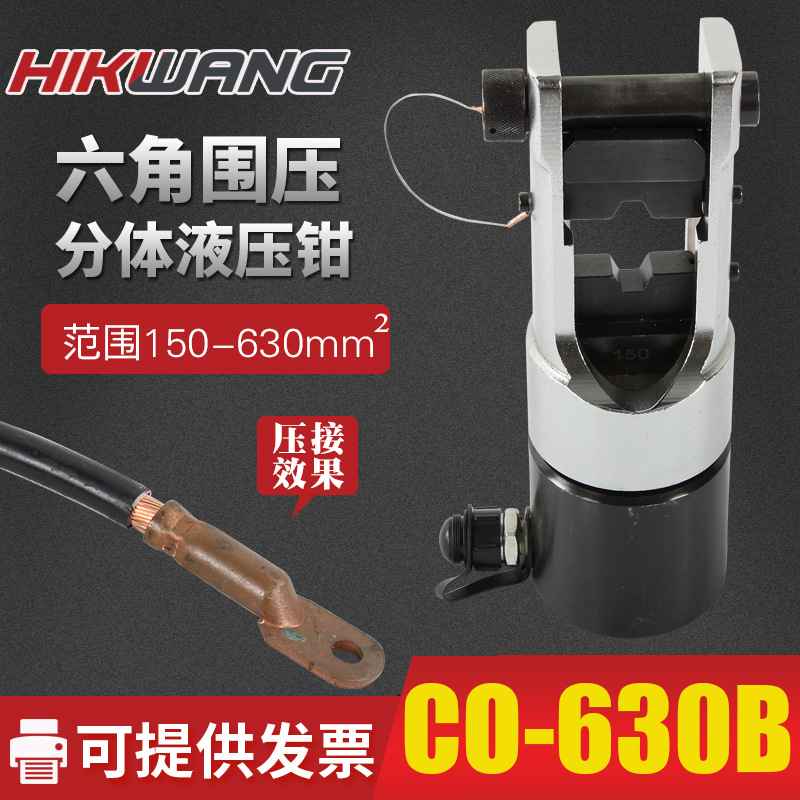 分体式大吨位30T液压电力施工工具CO-630B铜铝套端子压接线