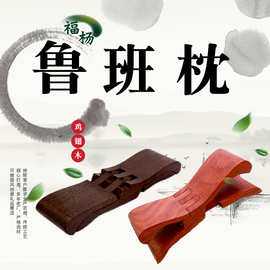 鸡翅木鲁班枕可折叠实木凉枕颈椎枕红花梨鲁班枕凳易携带睡枕