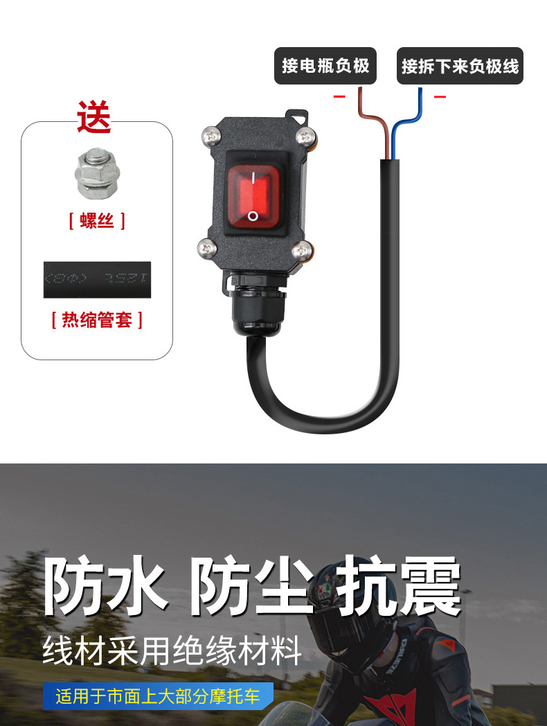 Motorcycle Battery Power-Off Switch Single-Control Waterproof Switch Dual-Cylinder Water-Cooled Motorcycle Accessories Switch Line Dc 12V